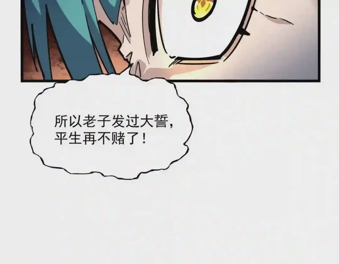 第268话 古三通 第28页