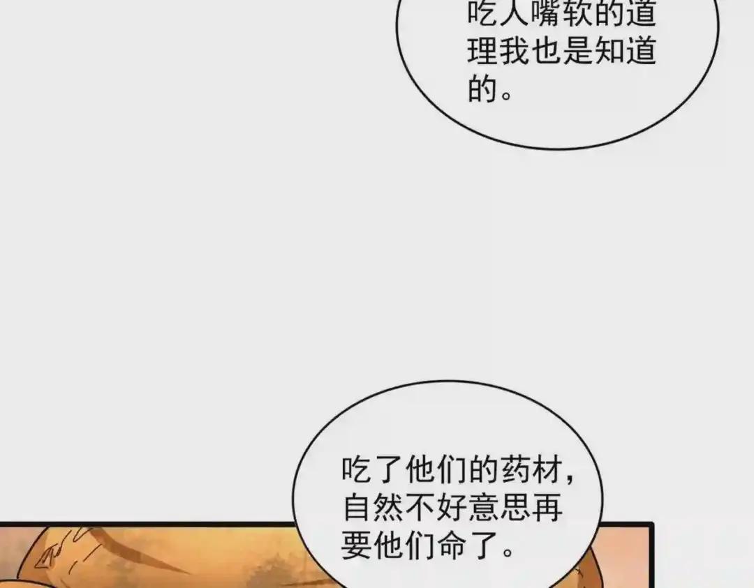第268话 古三通 第33页