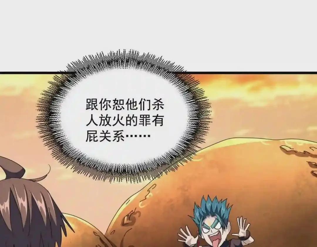 第268话 古三通 第37页