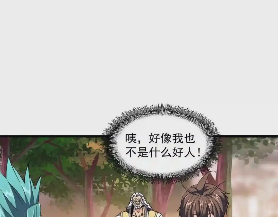第268话 古三通 第39页