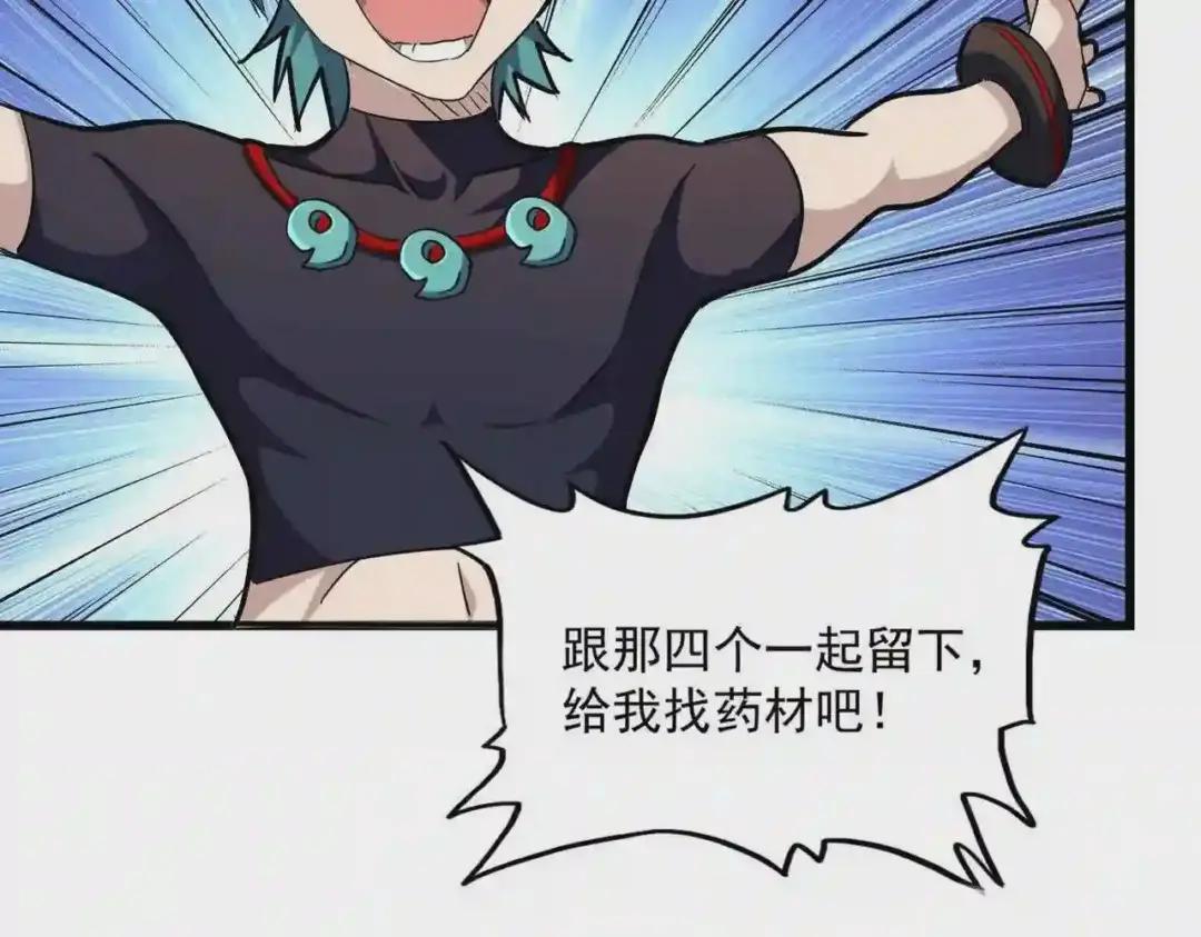 第268话 古三通 第47页