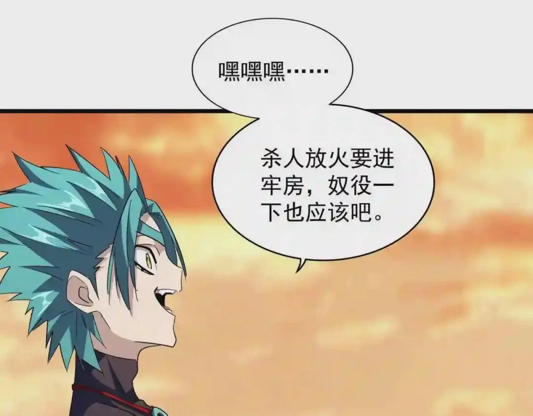 第268话 古三通 第53页