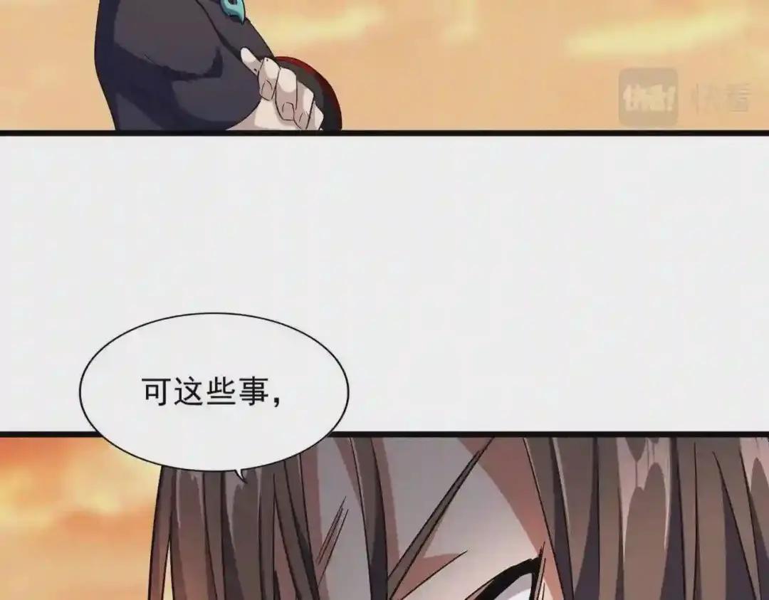 第268话 古三通 第54页