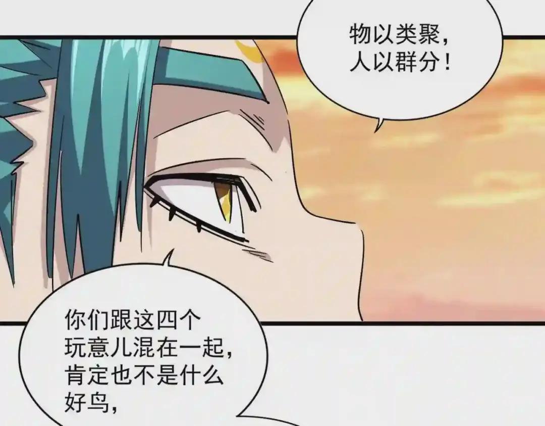第268话 古三通 第56页