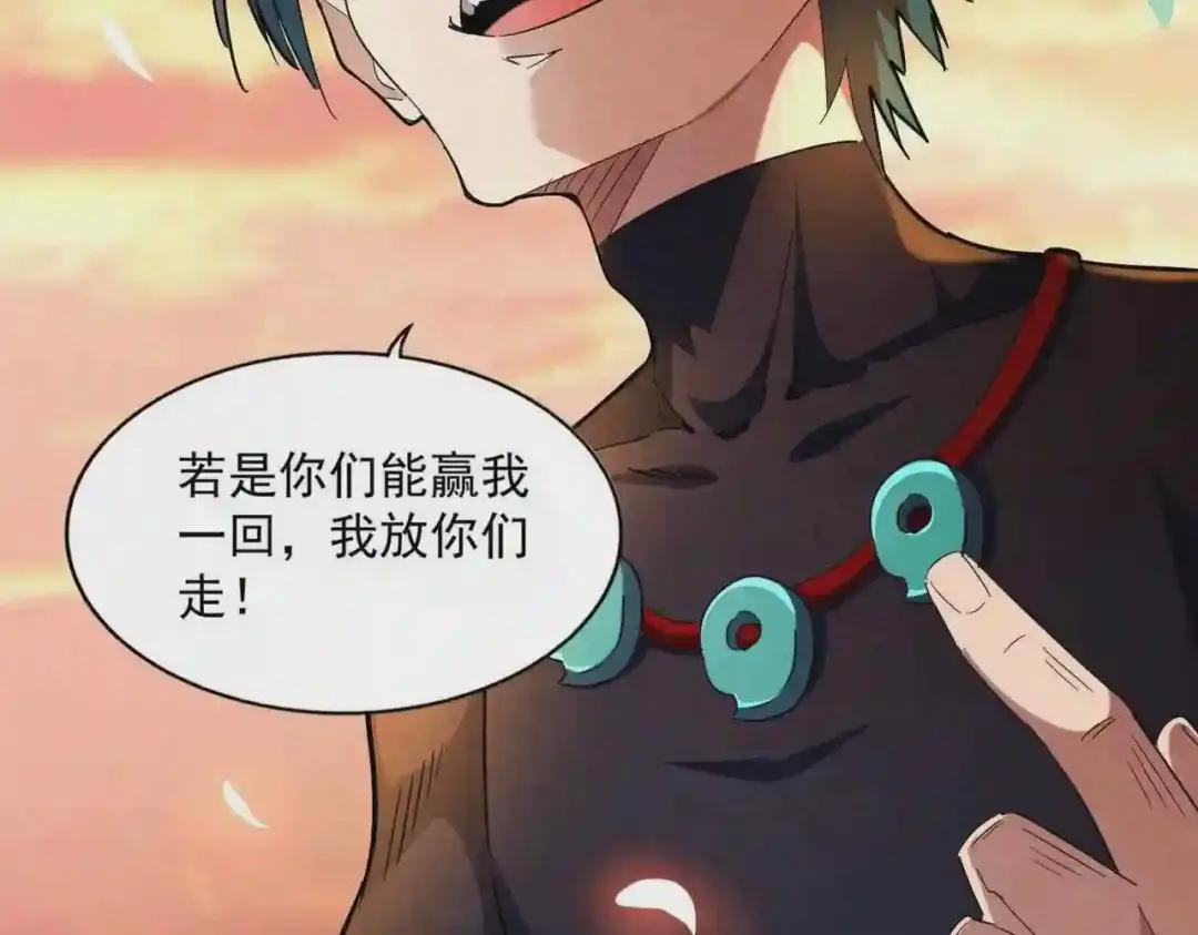 第268话 古三通 第63页