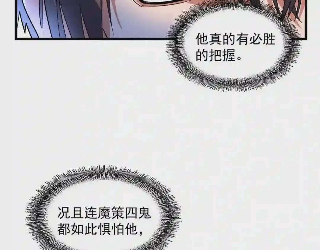 第268话 古三通 第65页