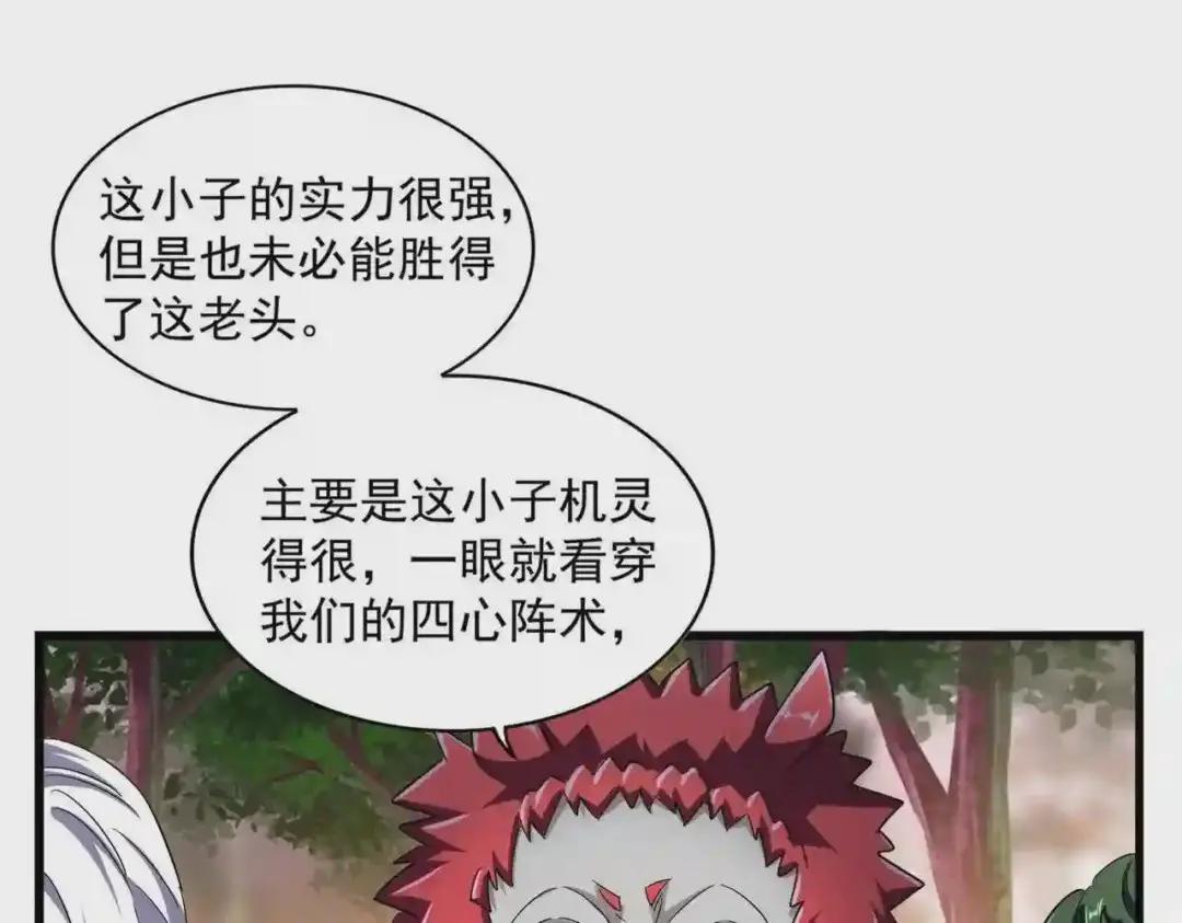 第268话 古三通 第70页