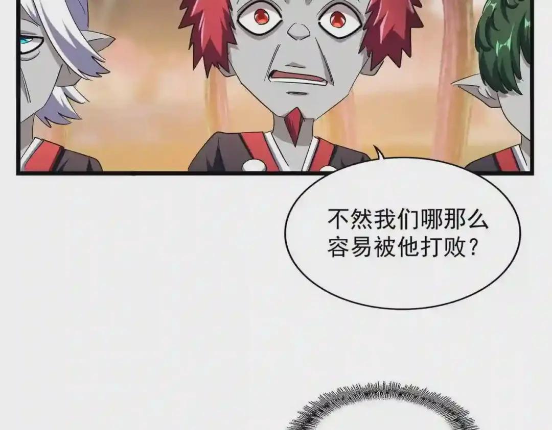 第268话 古三通 第71页