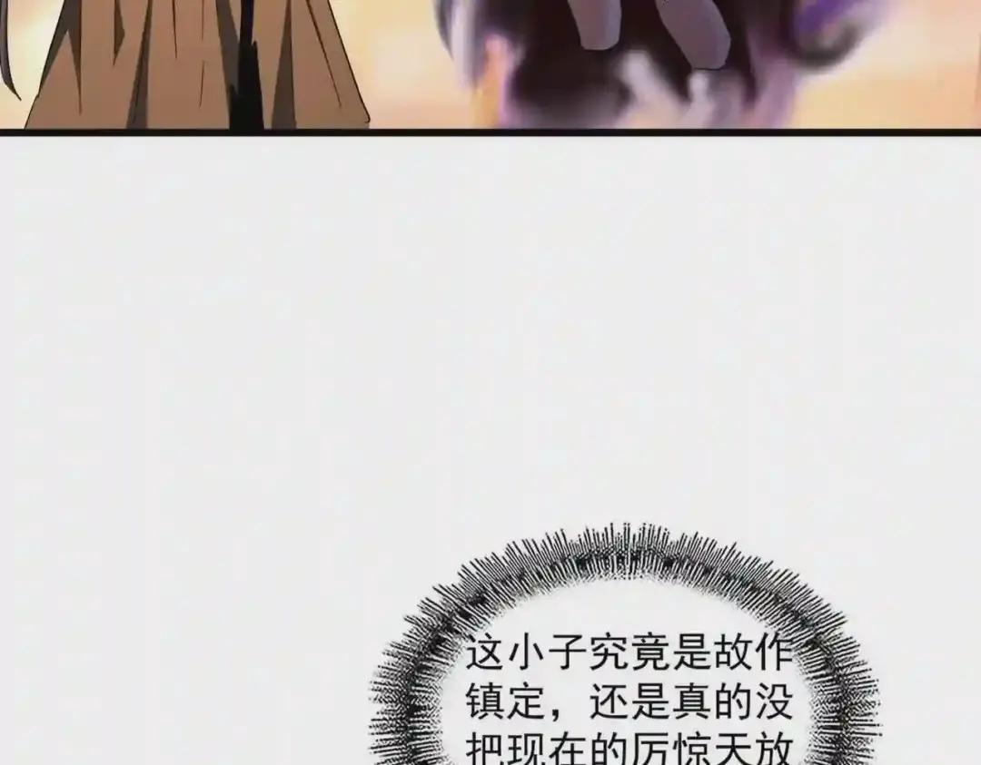 第268话 古三通 第83页