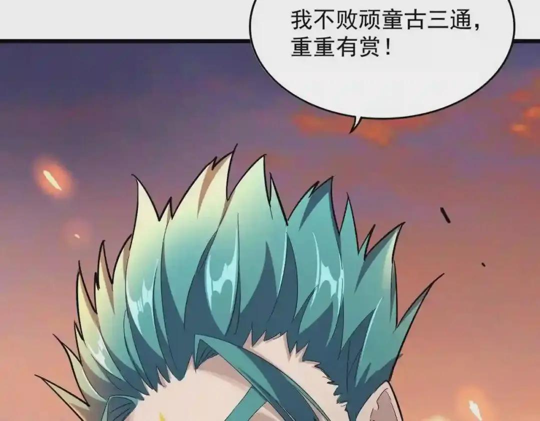 第268话 古三通 第133页