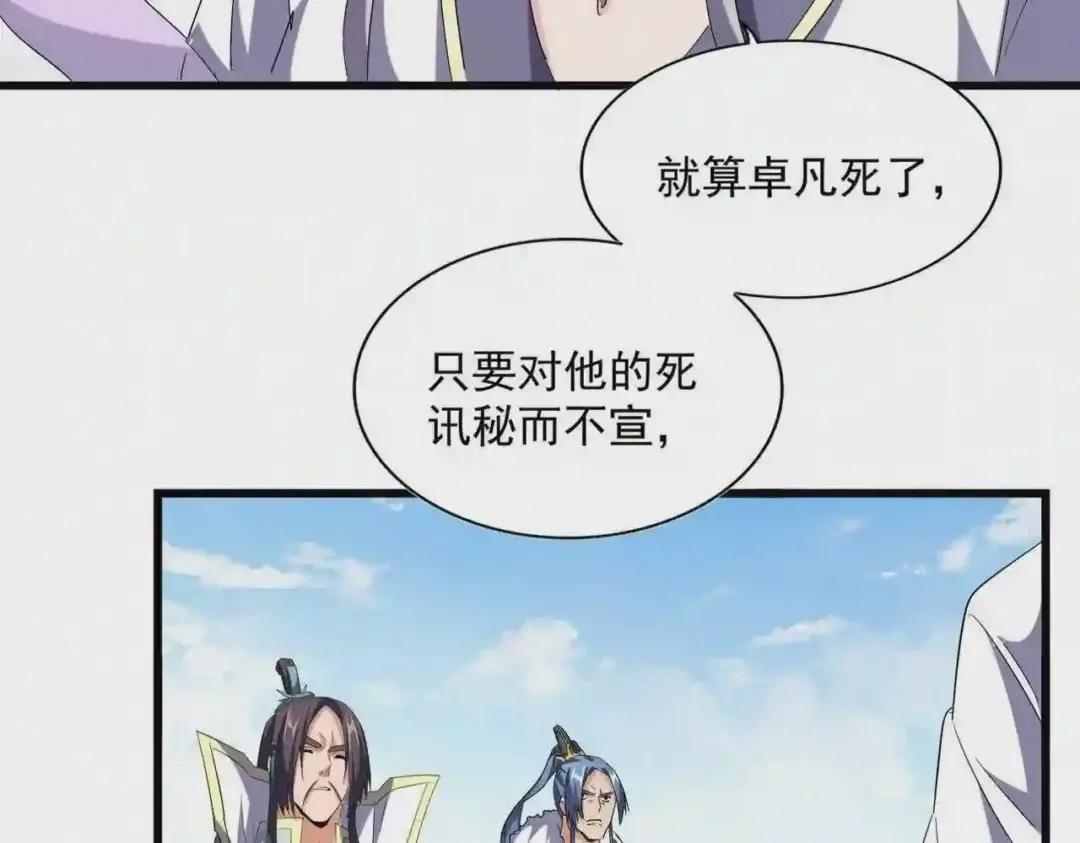 第222话 风临城!我回来了! 第7页