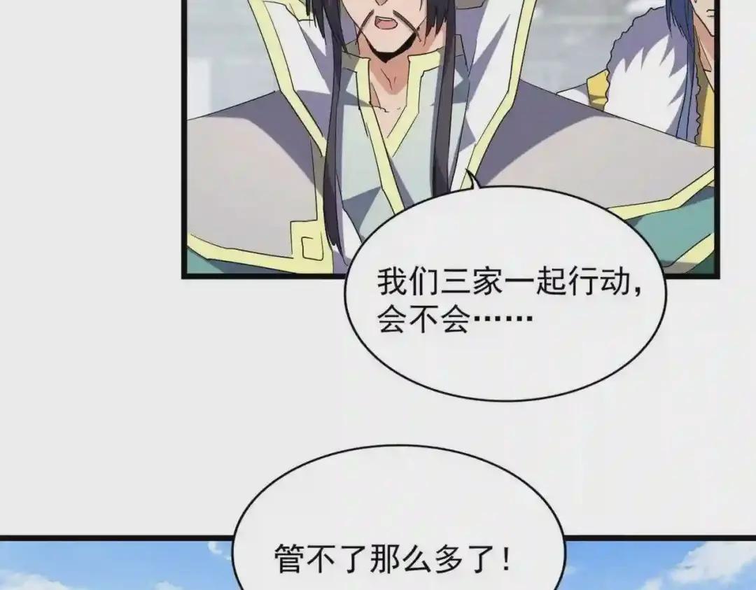 第222话 风临城!我回来了! 第20页
