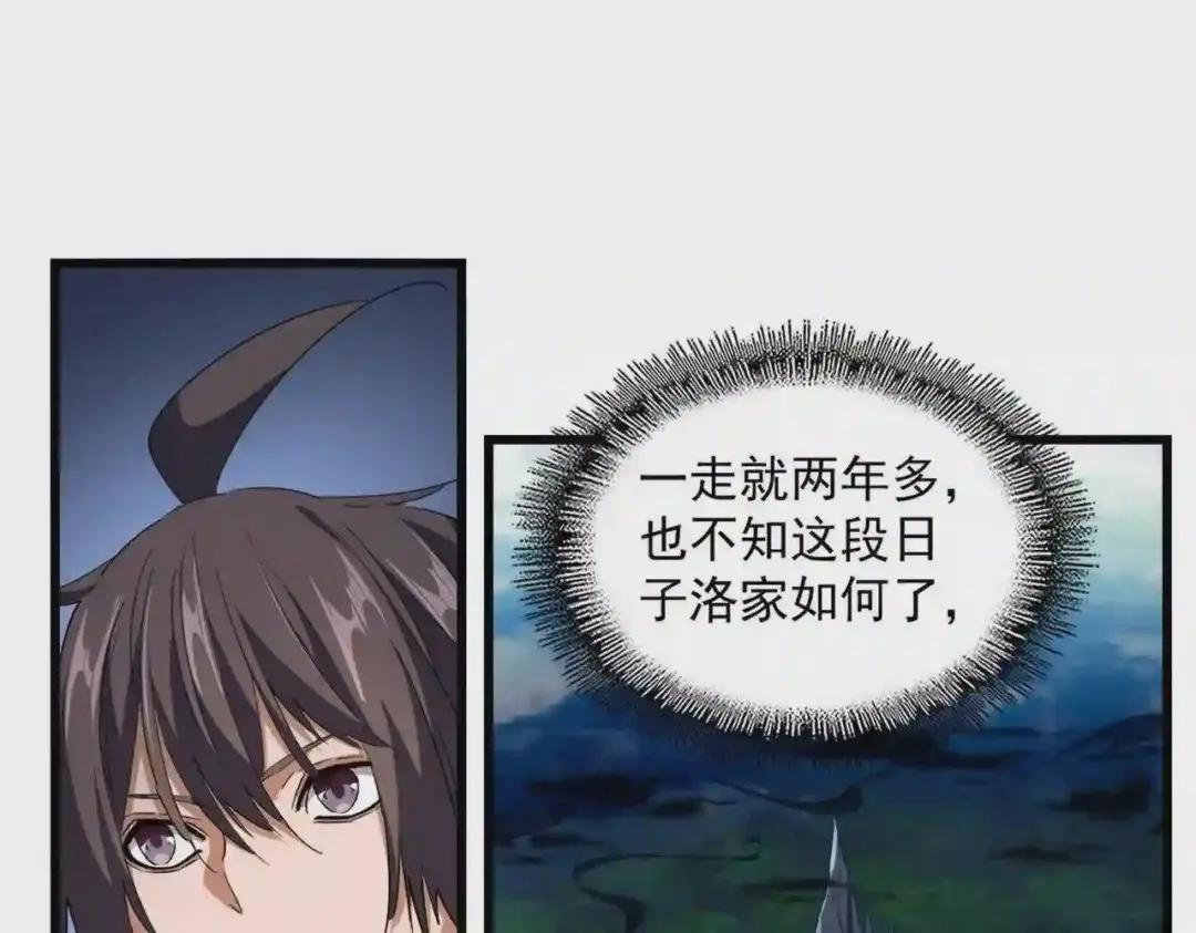 第222话 风临城!我回来了! 第37页