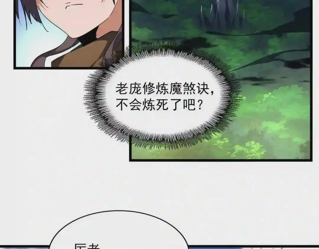 第222话 风临城!我回来了! 第38页