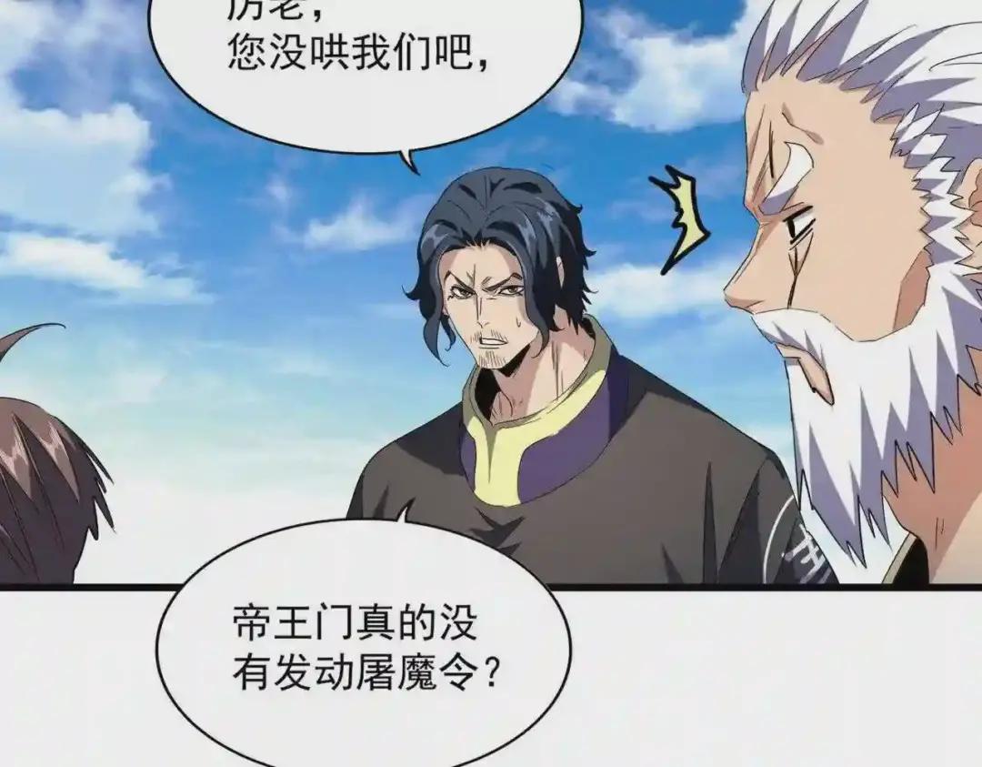 第222话 风临城!我回来了! 第39页