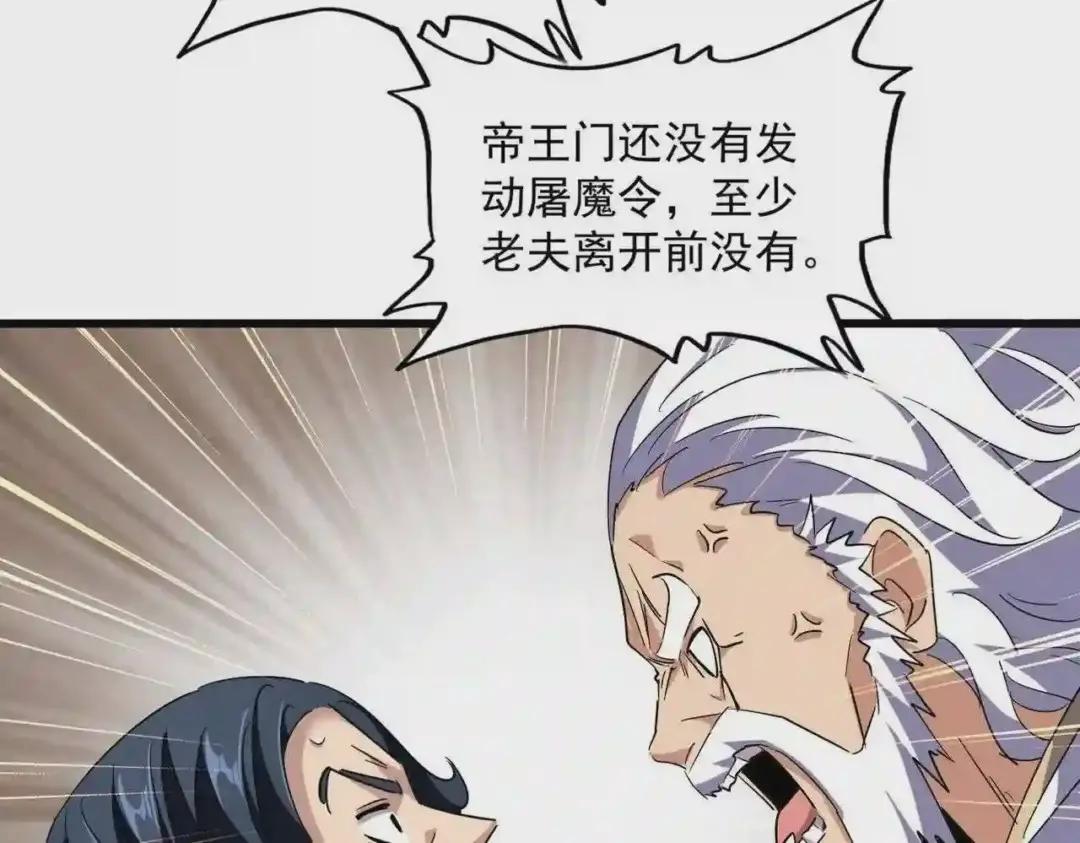 第222话 风临城!我回来了! 第43页