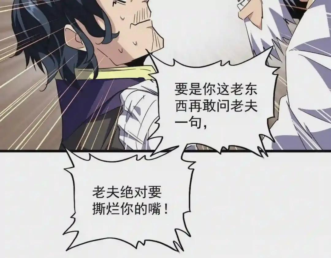 第222话 风临城!我回来了! 第44页