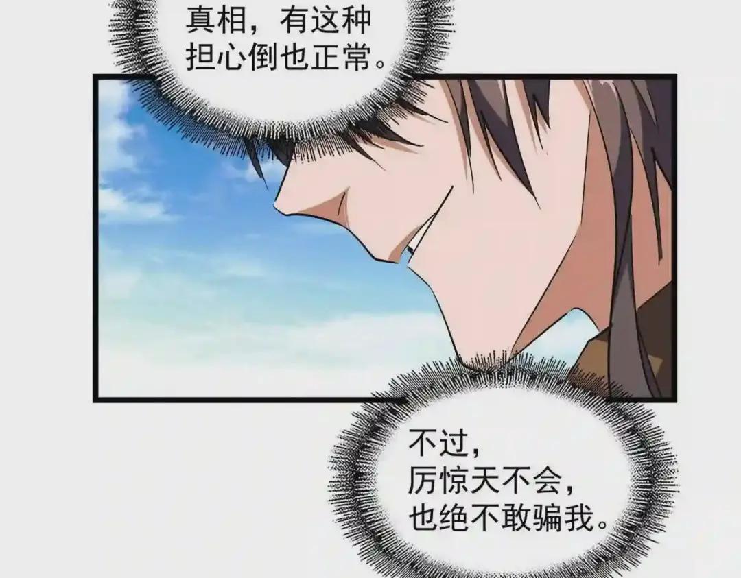 第222话 风临城!我回来了! 第46页