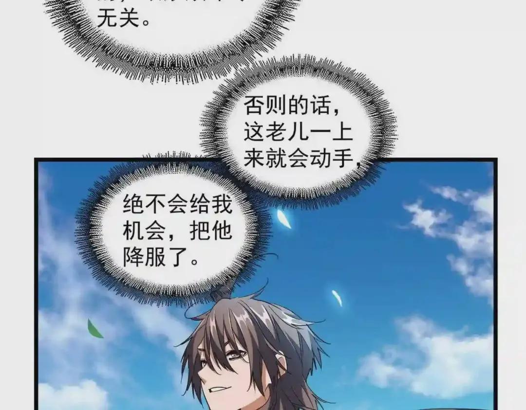 第222话 风临城!我回来了! 第48页