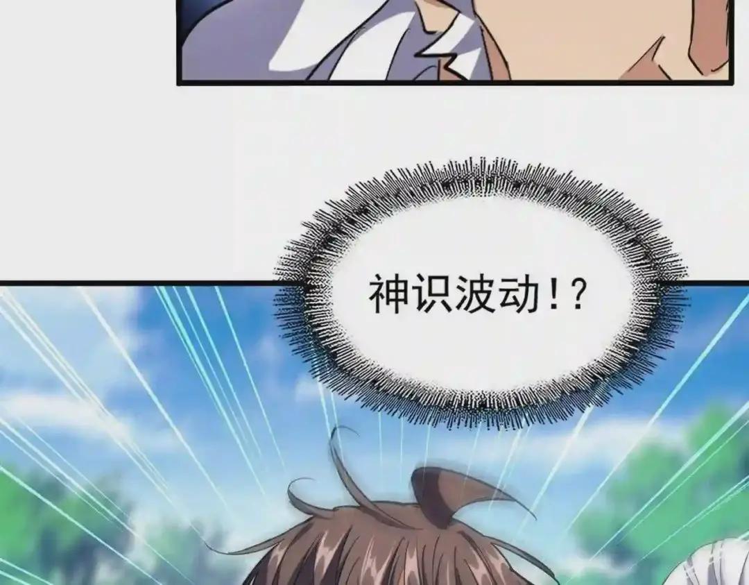 第222话 风临城!我回来了! 第52页