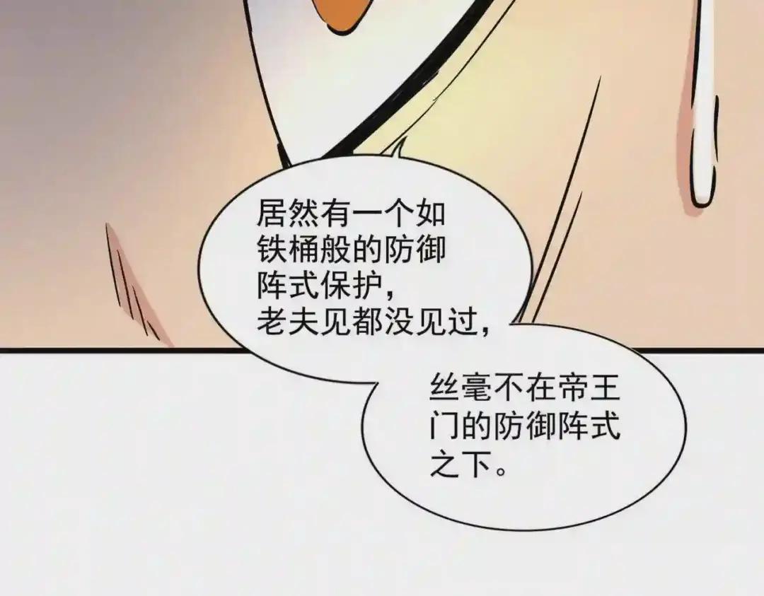 第222话 风临城!我回来了! 第86页