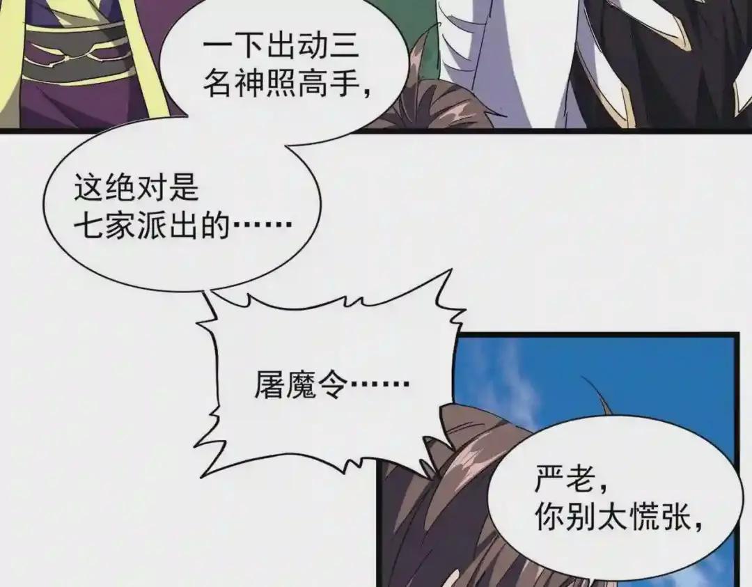 第222话 风临城!我回来了! 第88页