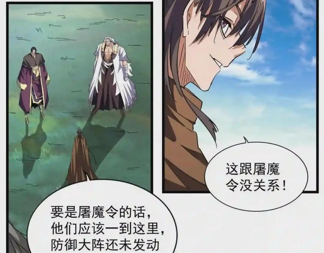 第222话 风临城!我回来了! 第89页