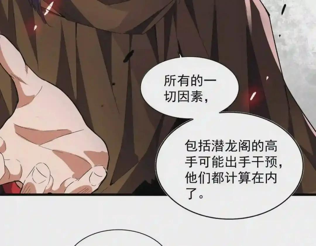 第222话 风临城!我回来了! 第94页