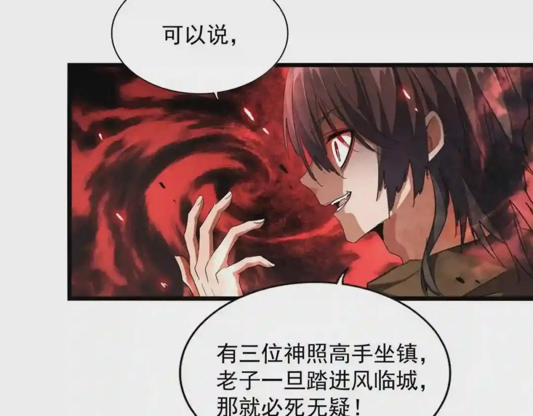 第222话 风临城!我回来了! 第95页
