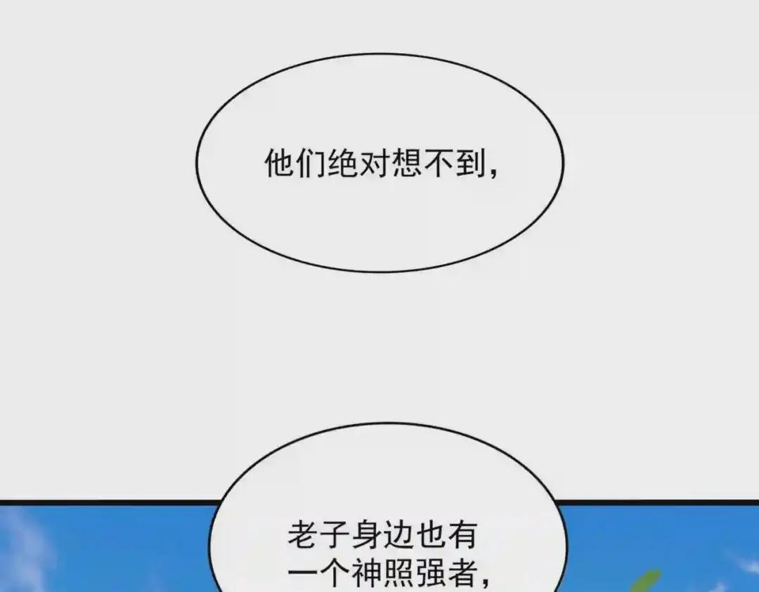 第222话 风临城!我回来了! 第98页