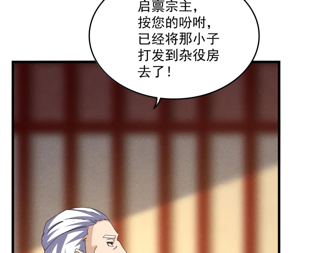 第553话 报道杂役房 第7页