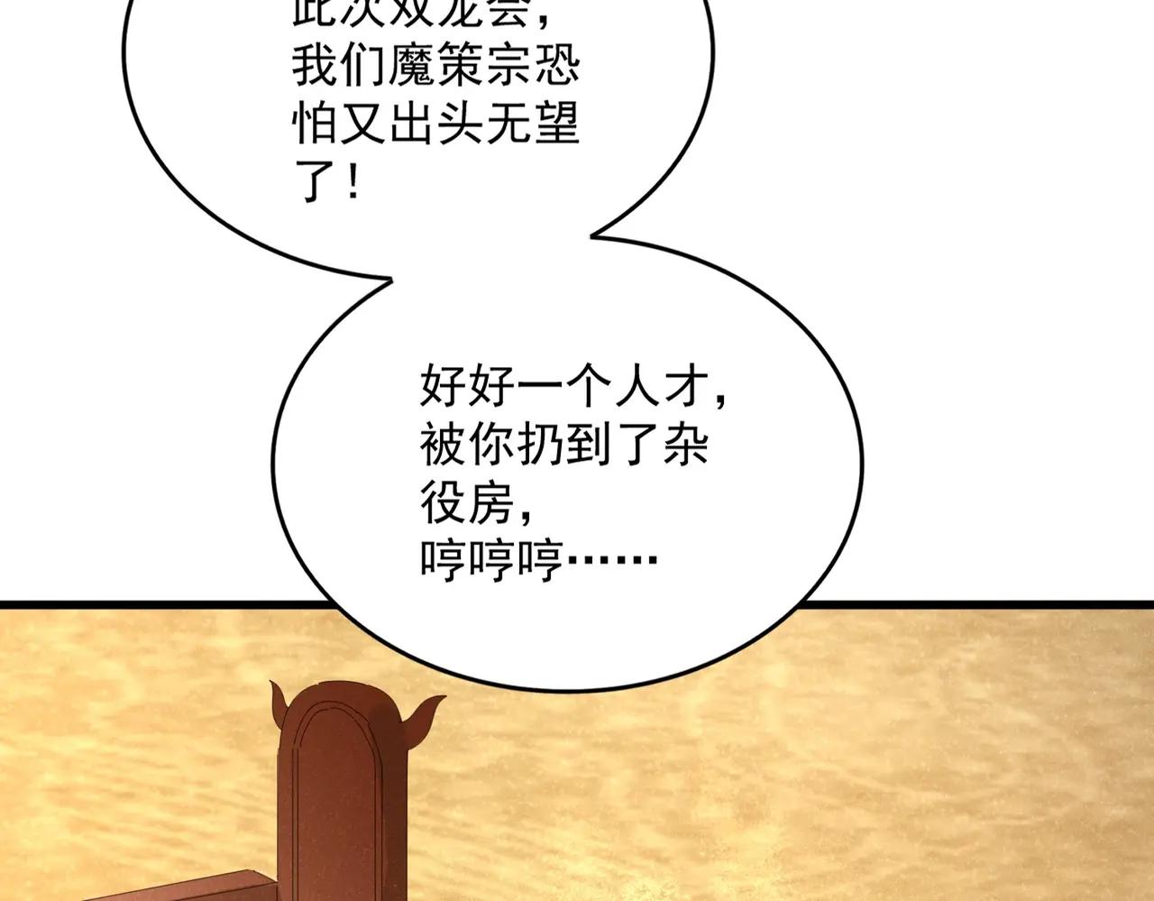 第553话 报道杂役房 第18页