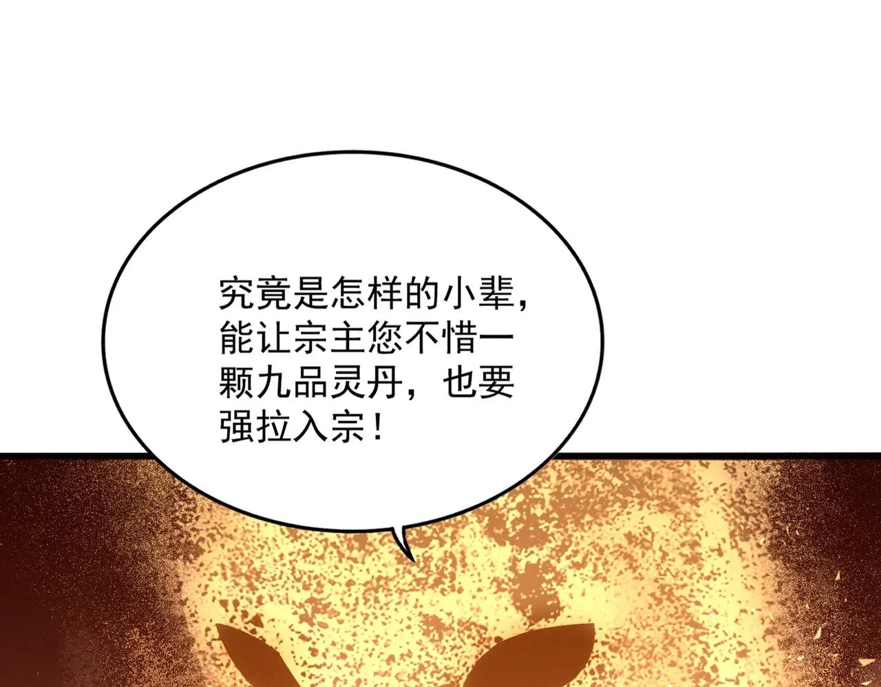 第553话 报道杂役房 第23页