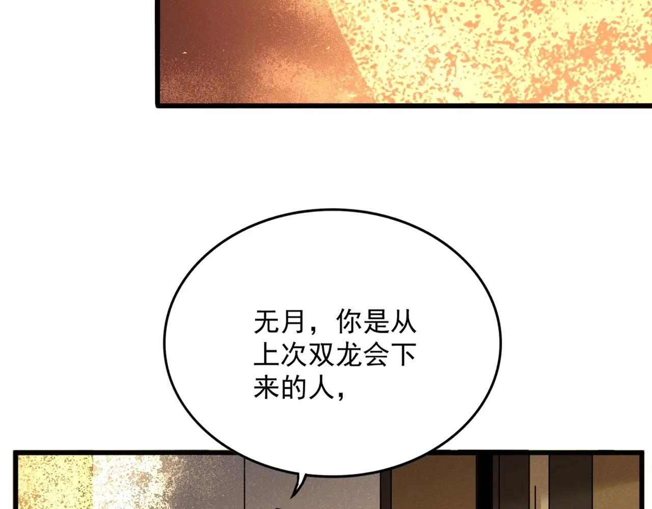 第553话 报道杂役房 第34页
