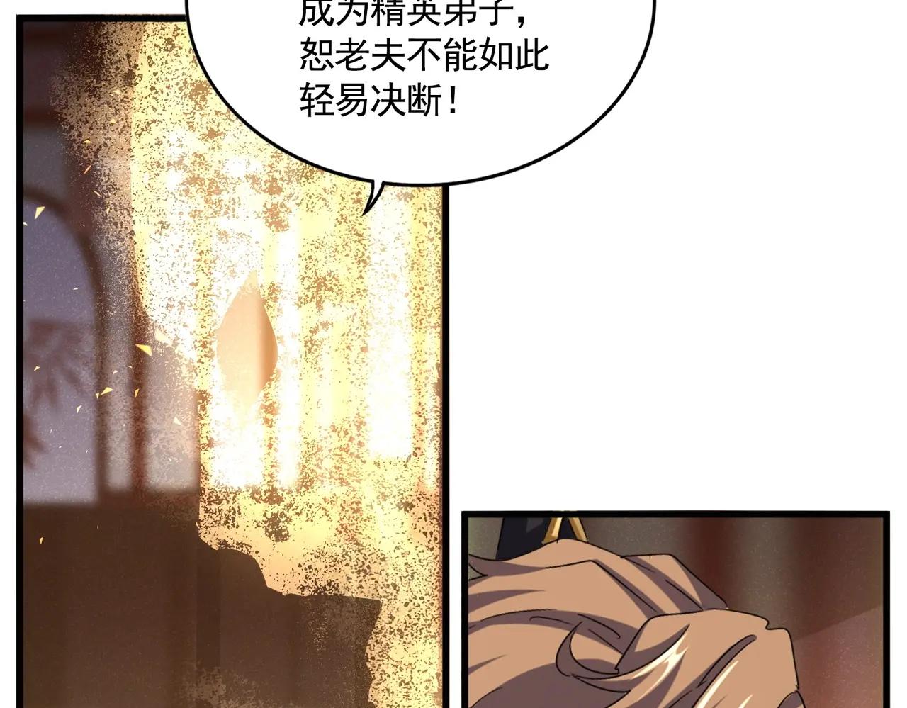 第553话 报道杂役房 第37页