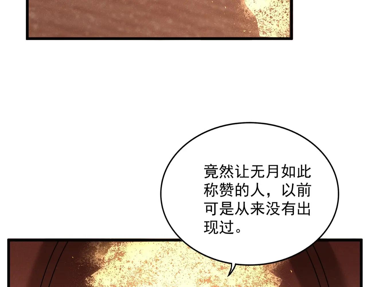 第553话 报道杂役房 第45页