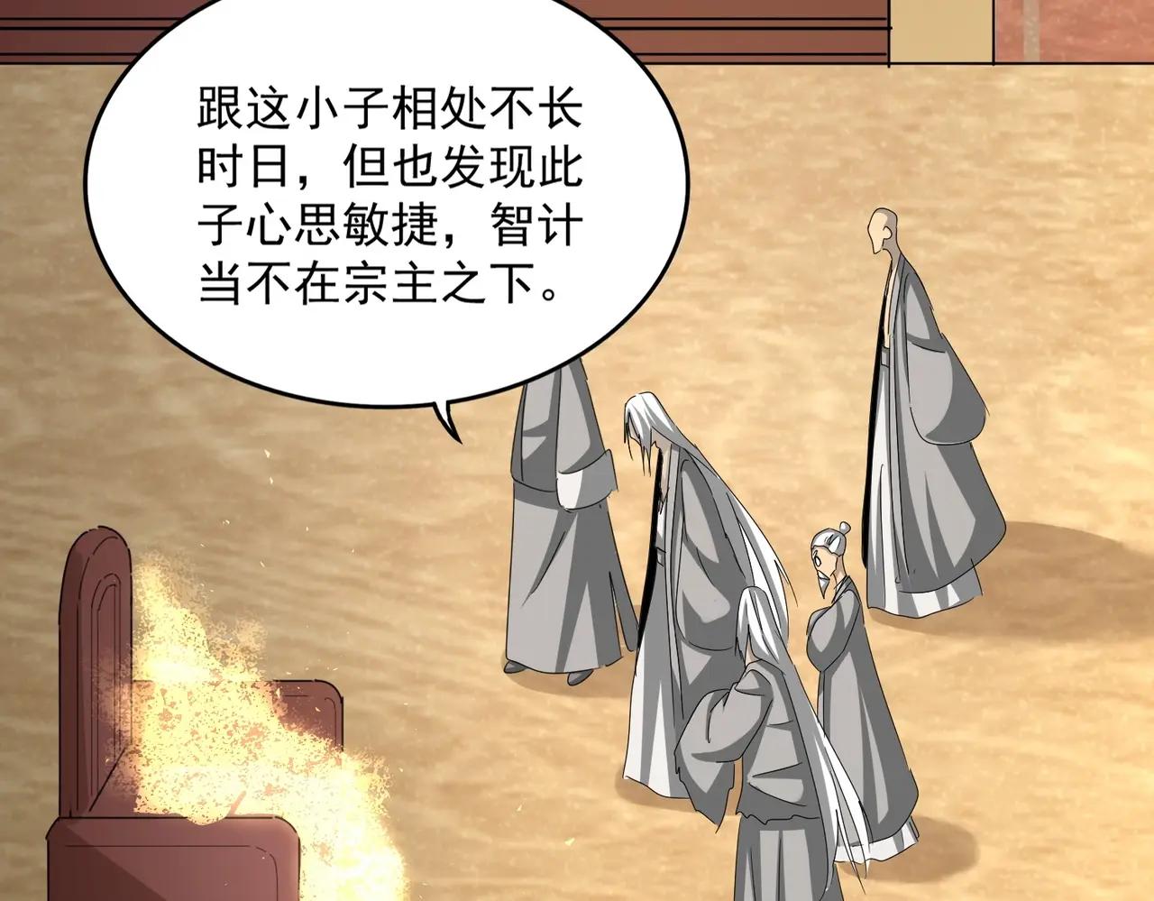 第553话 报道杂役房 第58页