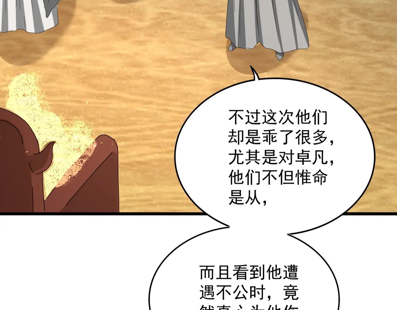 第553话 报道杂役房 第77页
