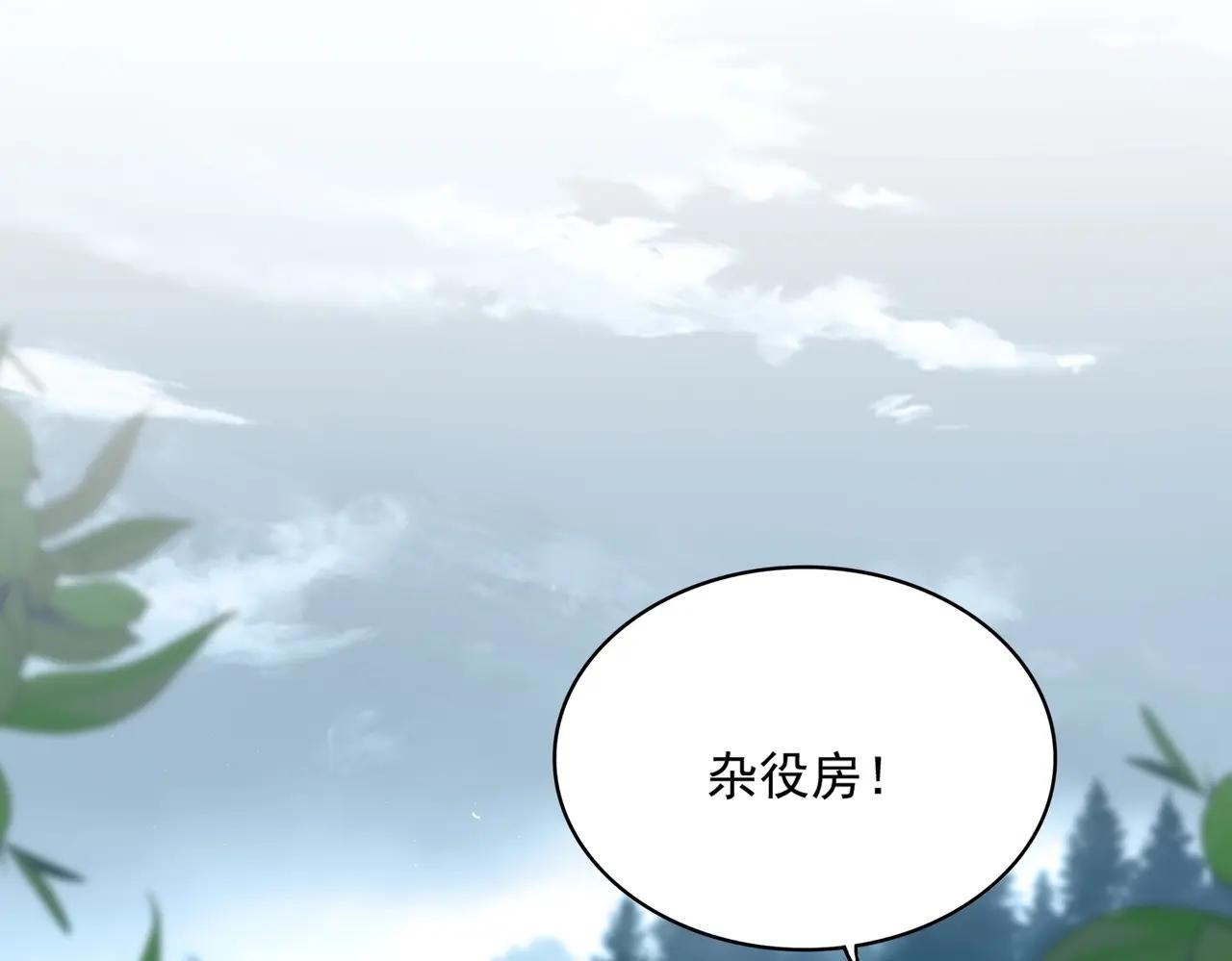 第553话 报道杂役房 第90页