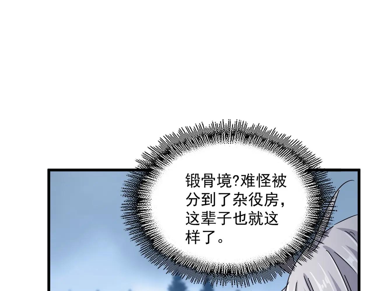 第553话 报道杂役房 第101页
