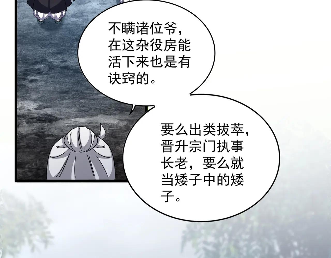 第553话 报道杂役房 第111页