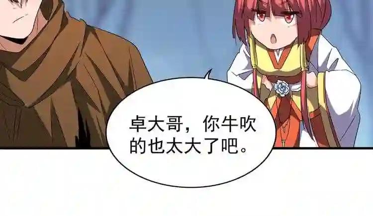 第63话 大型分赃现场?? 第15页