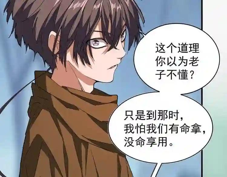 第63话 大型分赃现场?? 第29页