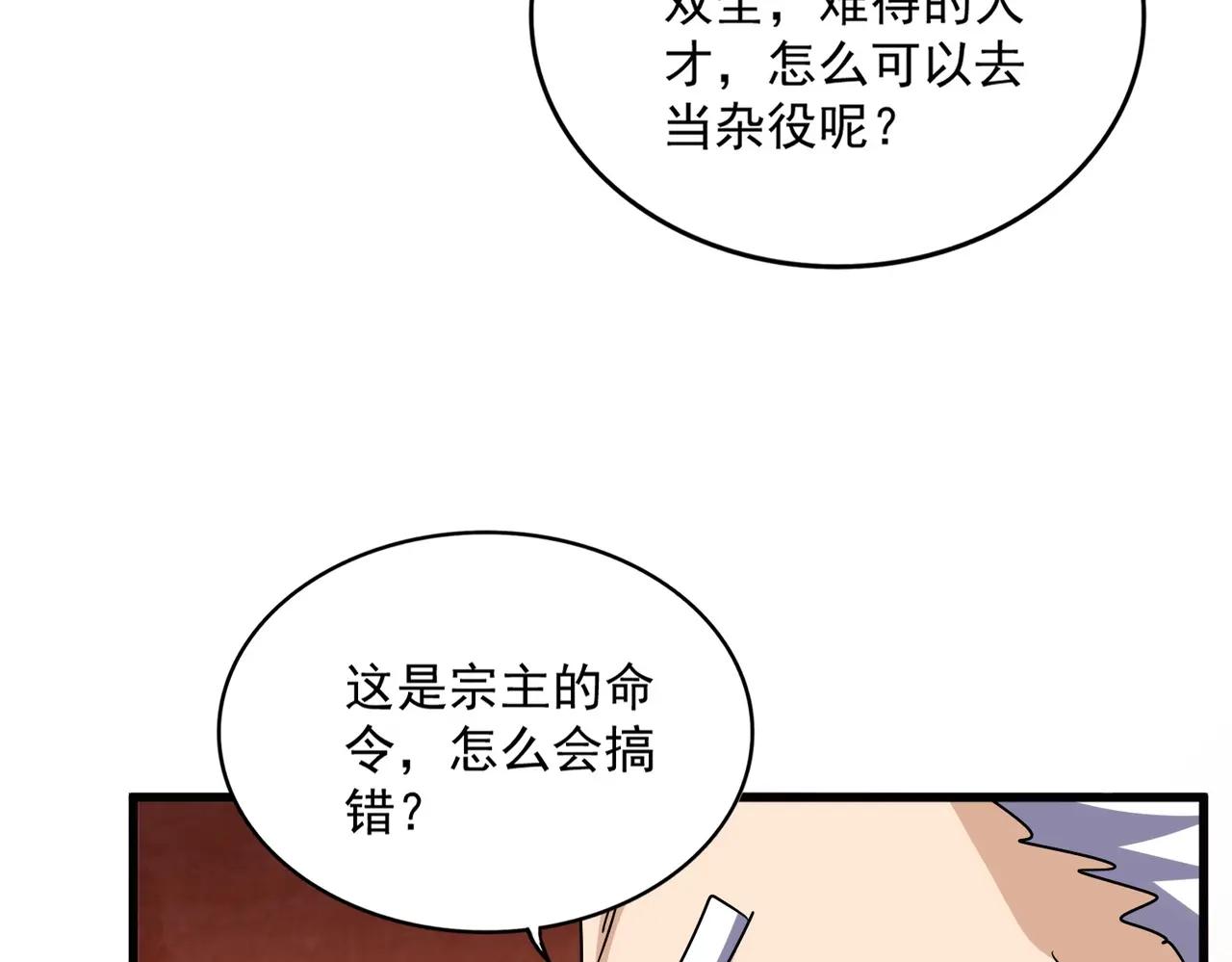 第552话 编号九五二七 第66页