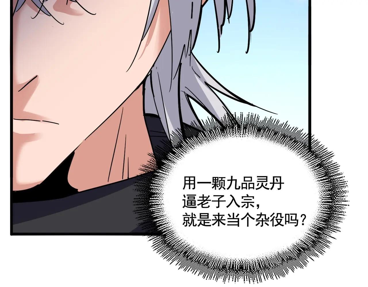 第552话 编号九五二七 第73页