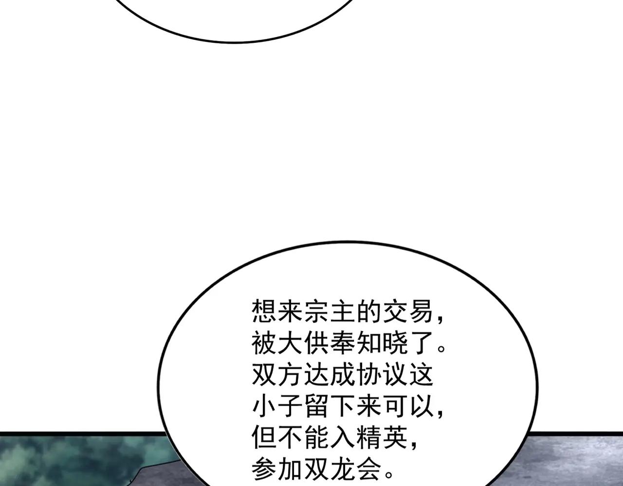 第552话 编号九五二七 第90页