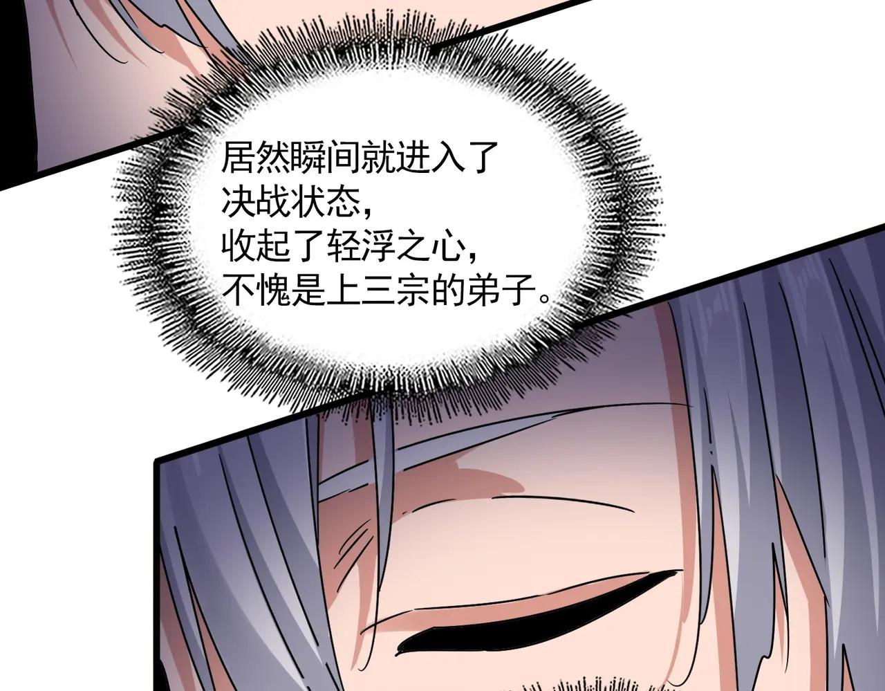 第645话 认真一点 第83页