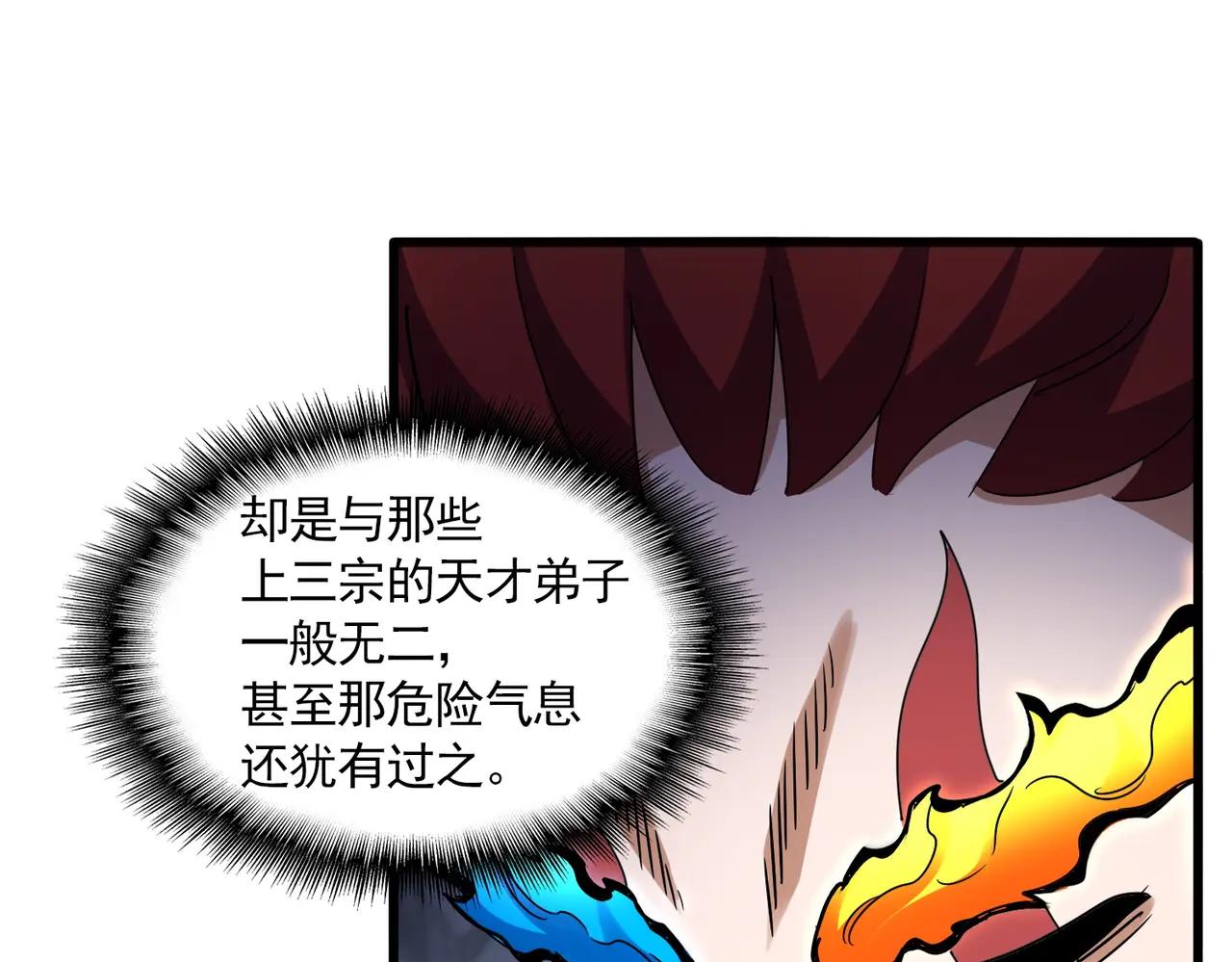 第645话 认真一点 第87页