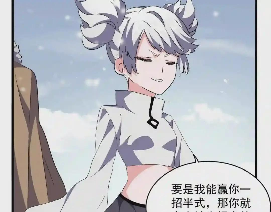 第245话 陷阱 第11页
