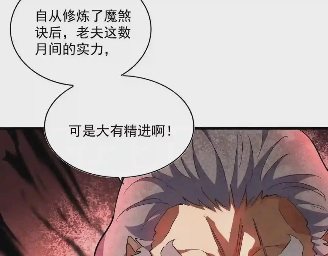 第245话 陷阱 第79页